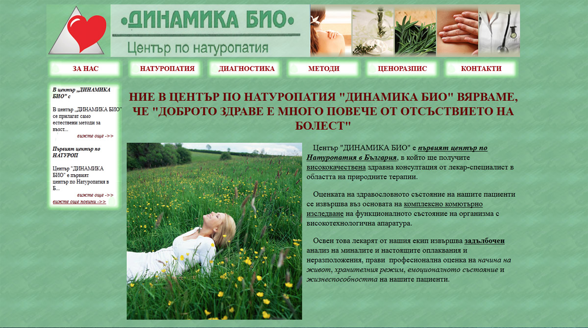 ��������� �� ��� ���� dinamikabio.com - ��� ����������� �� ������ �� 
