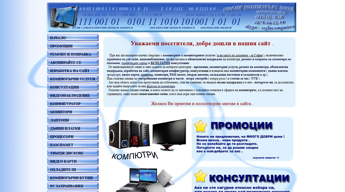 ��������� �� ��� ���� sofiacomputers.net - ��� ����������� �� ������ �� 