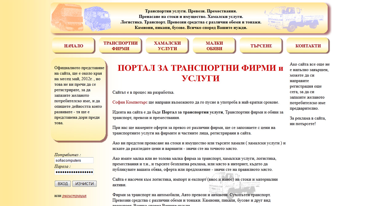 ��������� �� ��� ���� transportni-uslugi.com - ��� ����������� �� ������ �� 