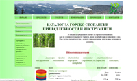 Изработка на сайт за Горско, ловно и селско стопанство
